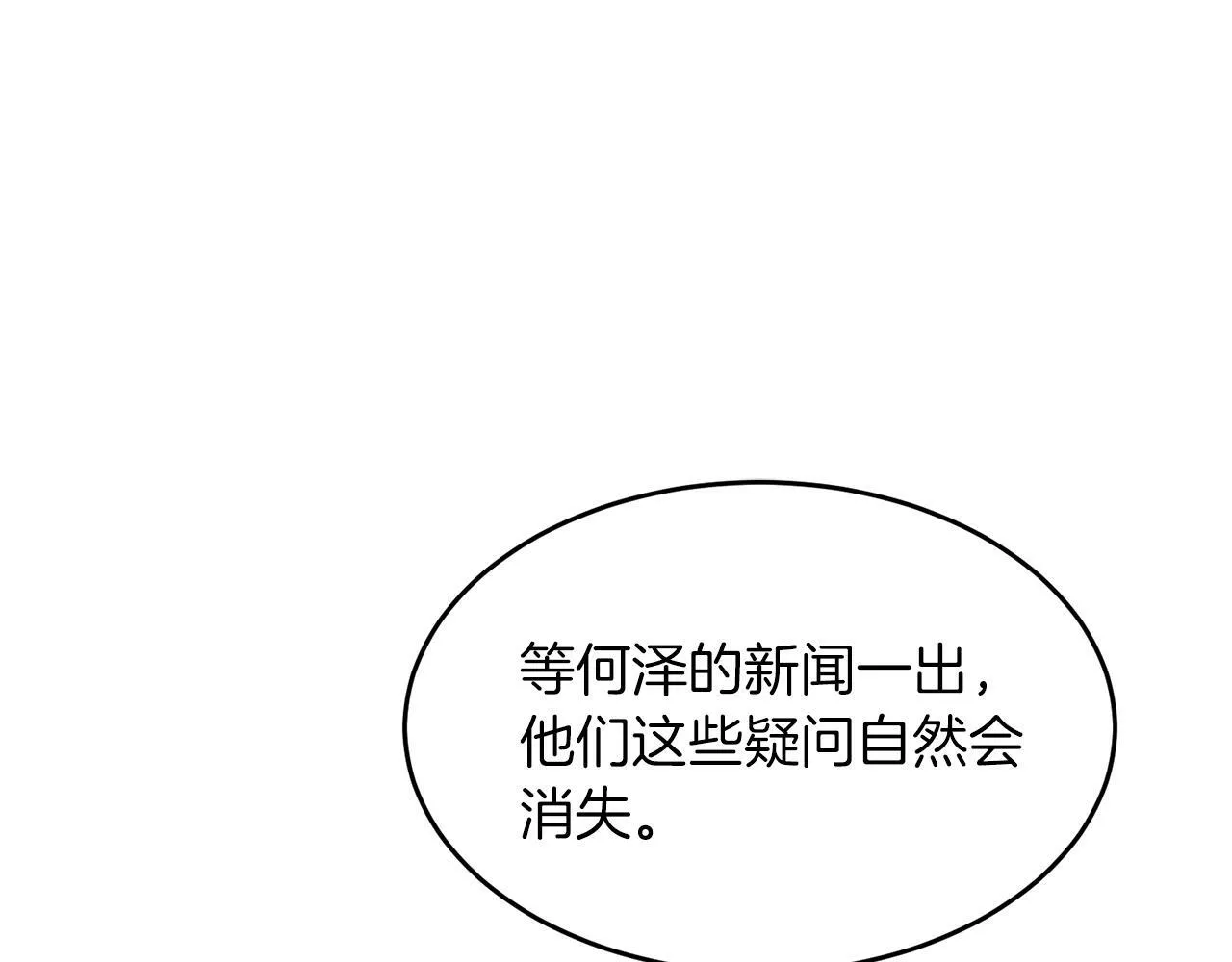 第44话 贴身保镖 第151页