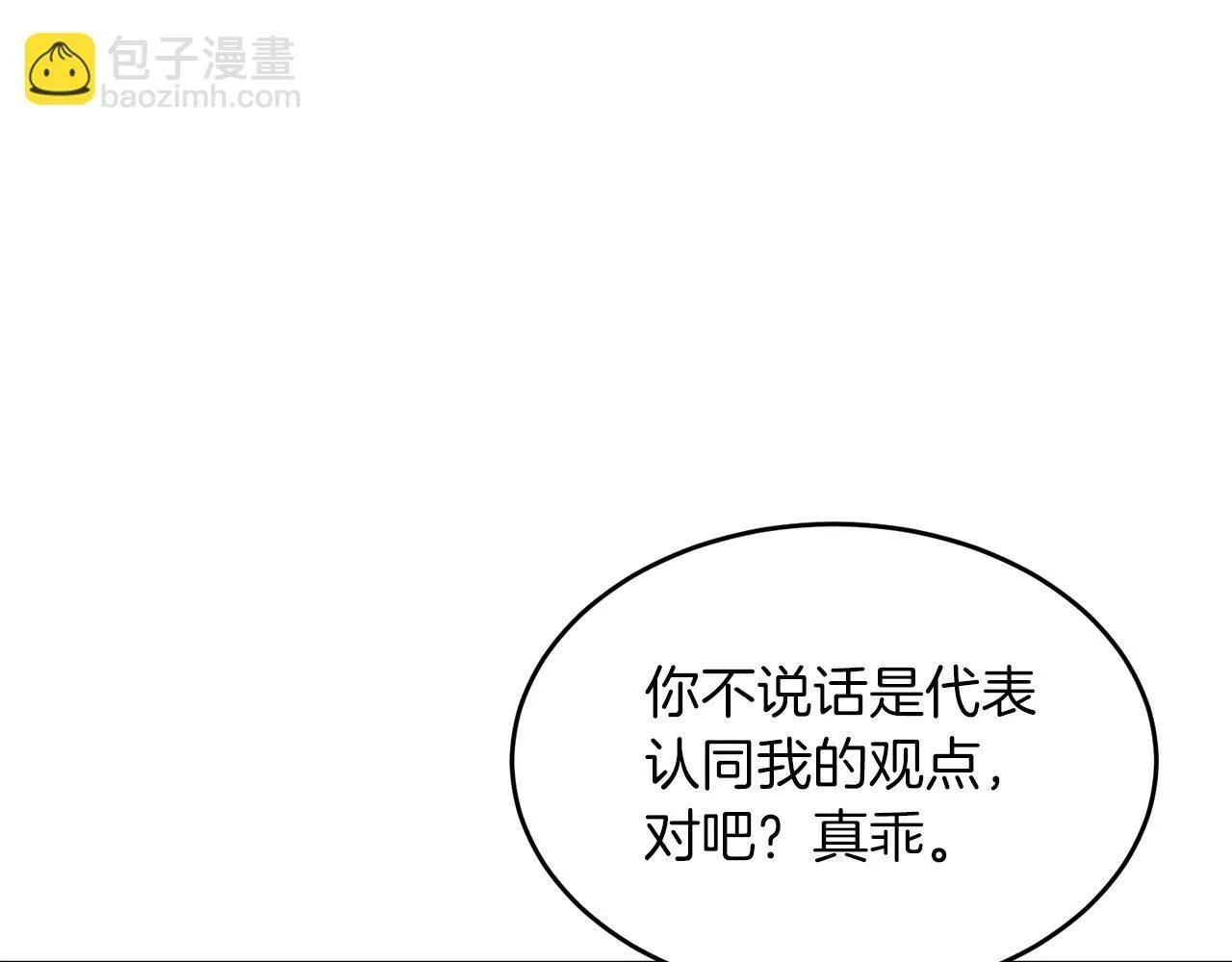 第44话 贴身保镖 第156页