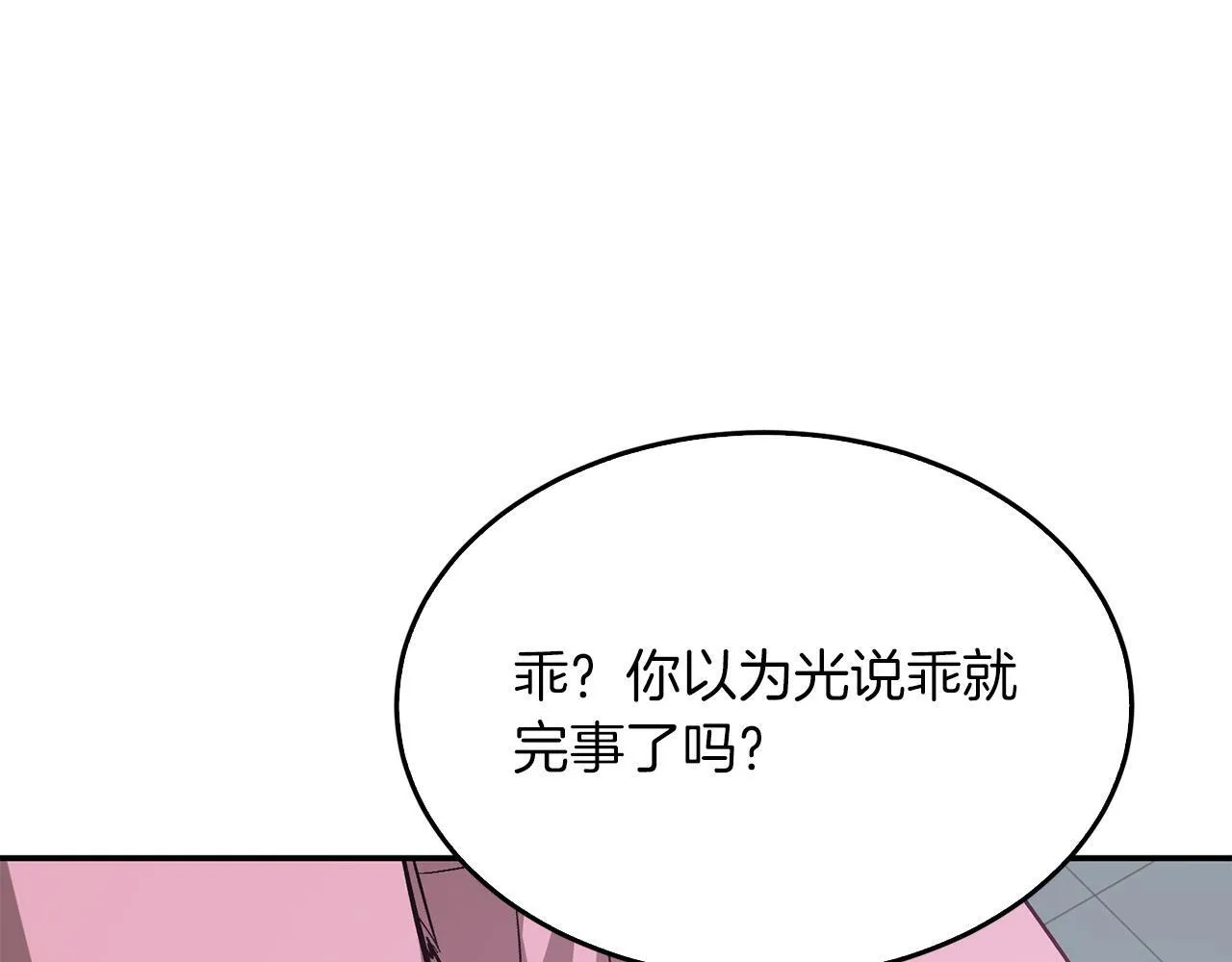 第44话 贴身保镖 第160页
