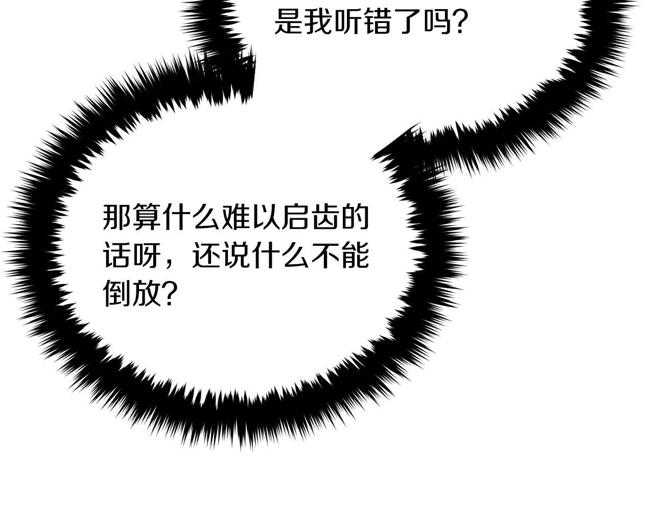 第44话 贴身保镖 第179页