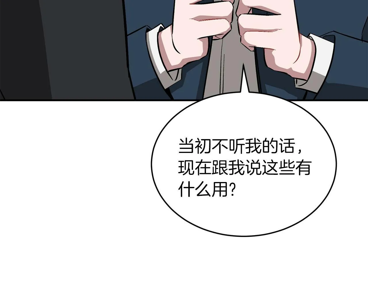 第44话 贴身保镖 第198页