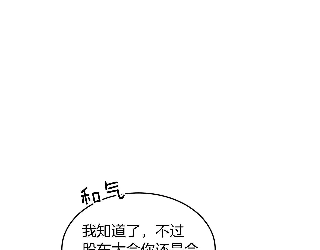 第44话 贴身保镖 第204页