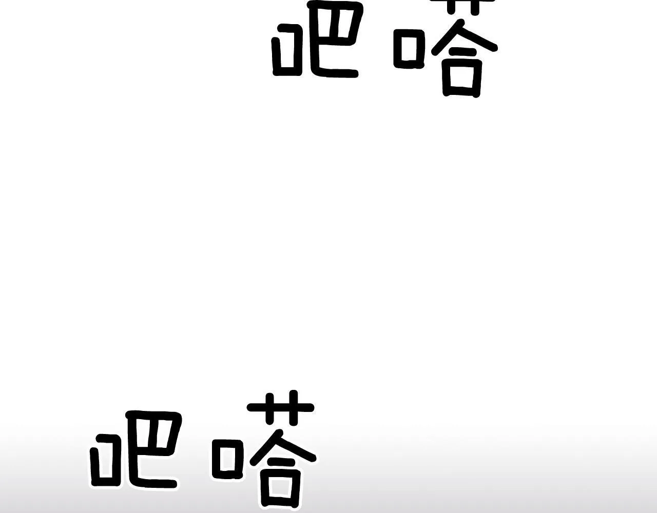 第44话 贴身保镖 第213页