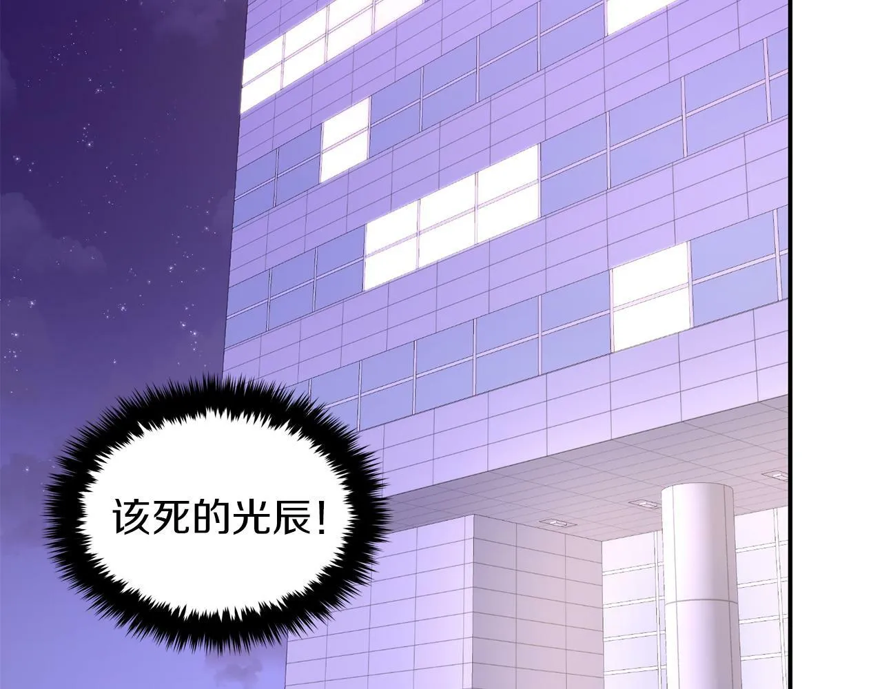 第45话 渣男是被逼的？ 第6页