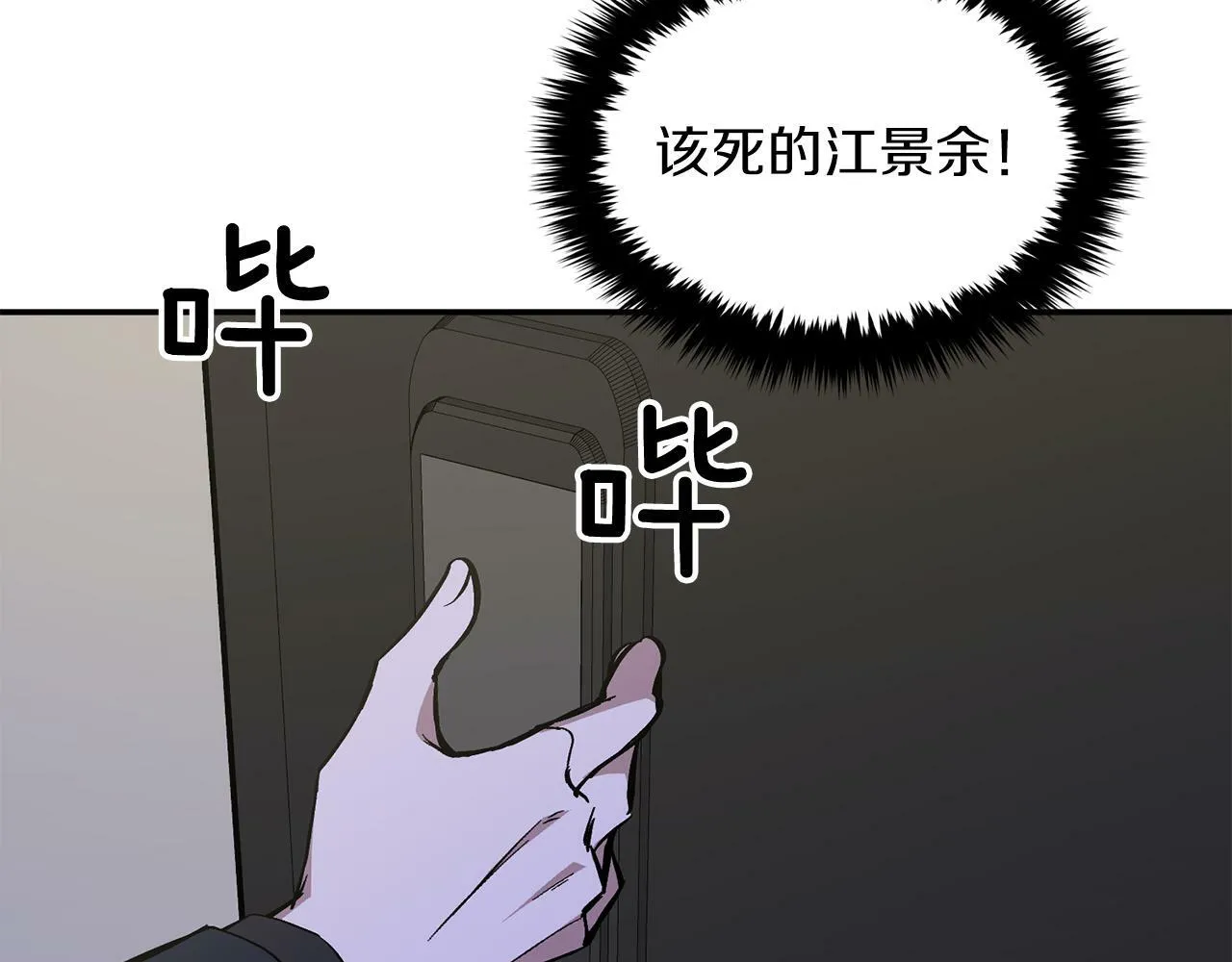 第45话 渣男是被逼的？ 第8页