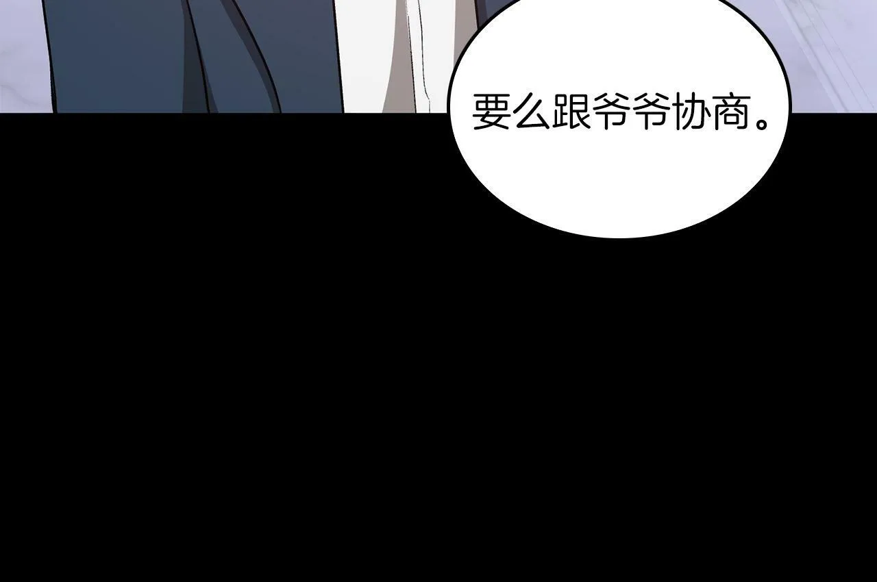 第45话 渣男是被逼的？ 第24页