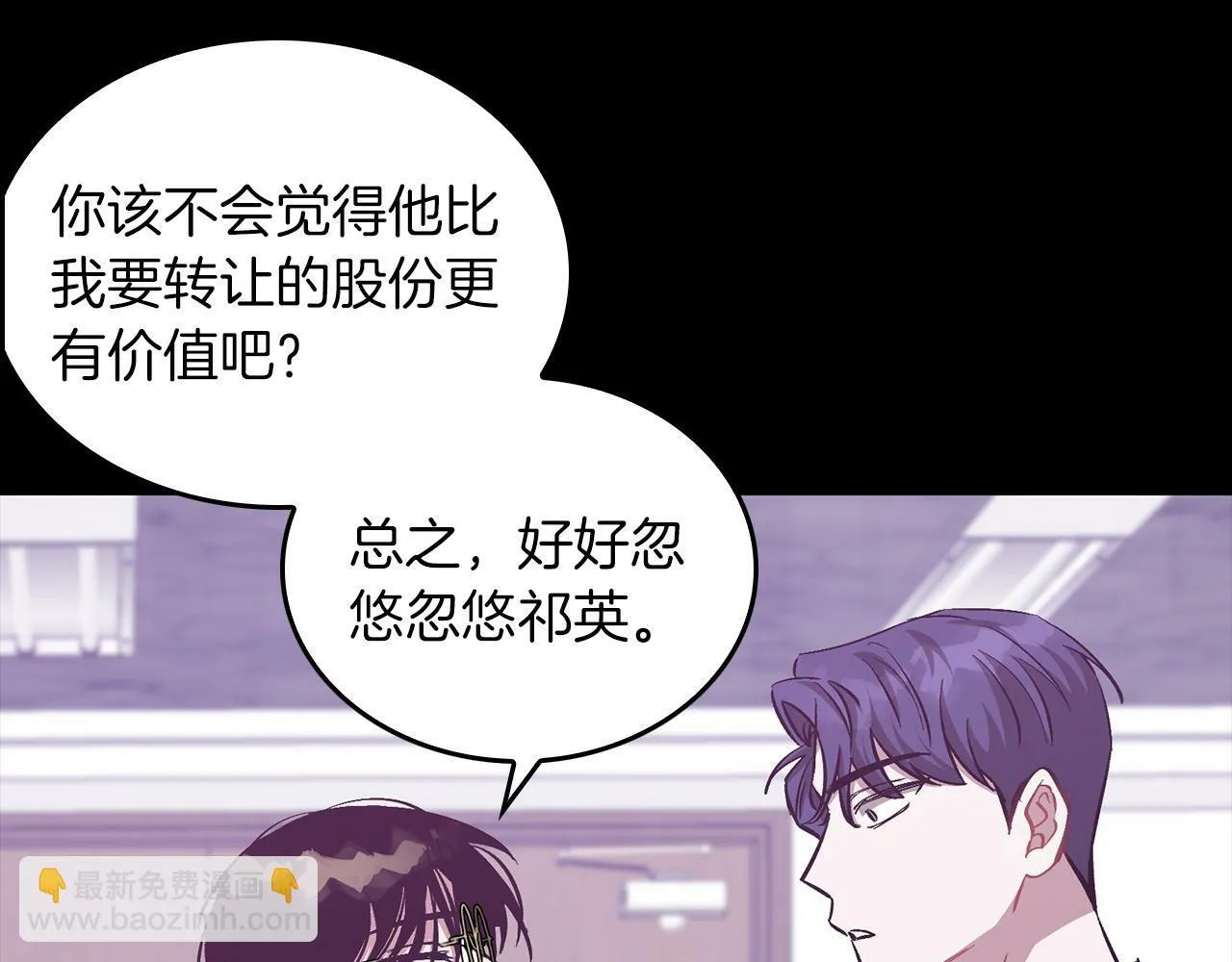 第45话 渣男是被逼的？ 第40页
