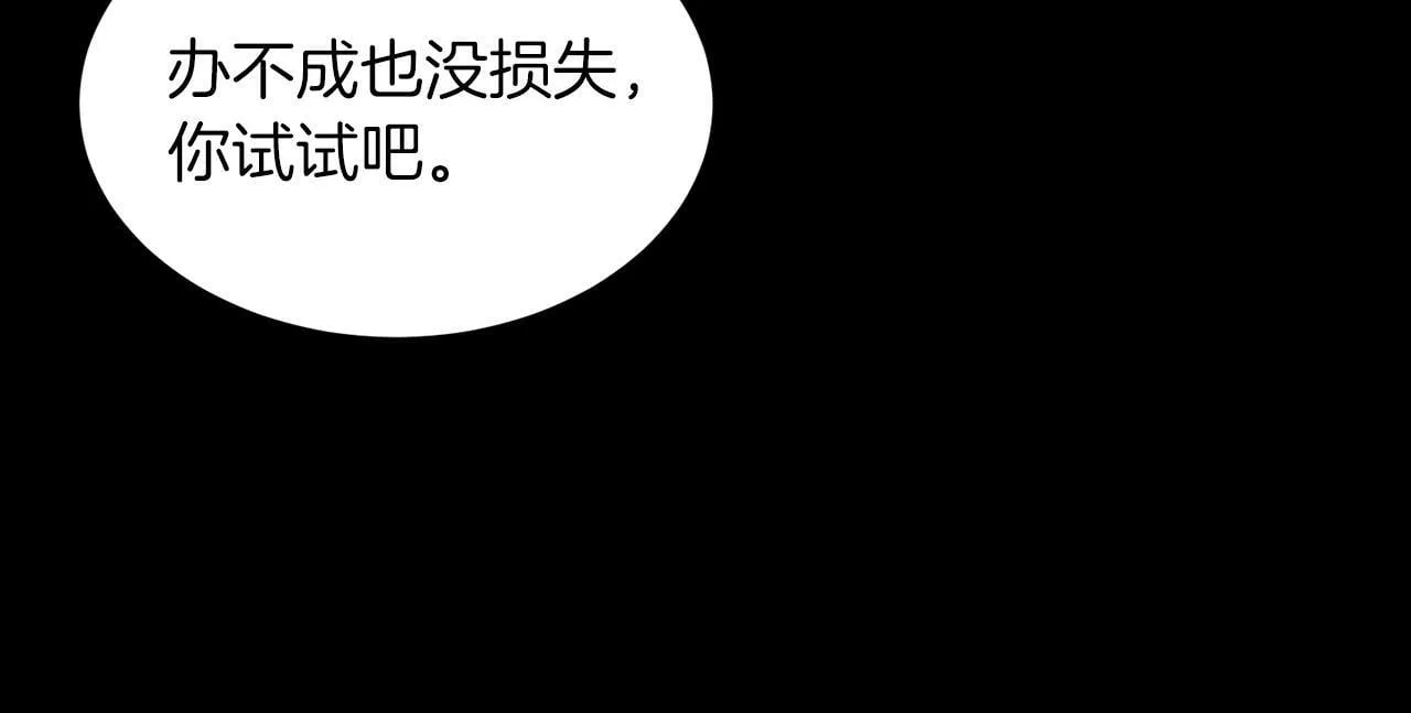 第45话 渣男是被逼的？ 第47页