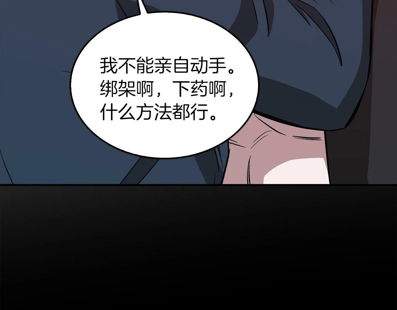 第45话 渣男是被逼的？ 第52页