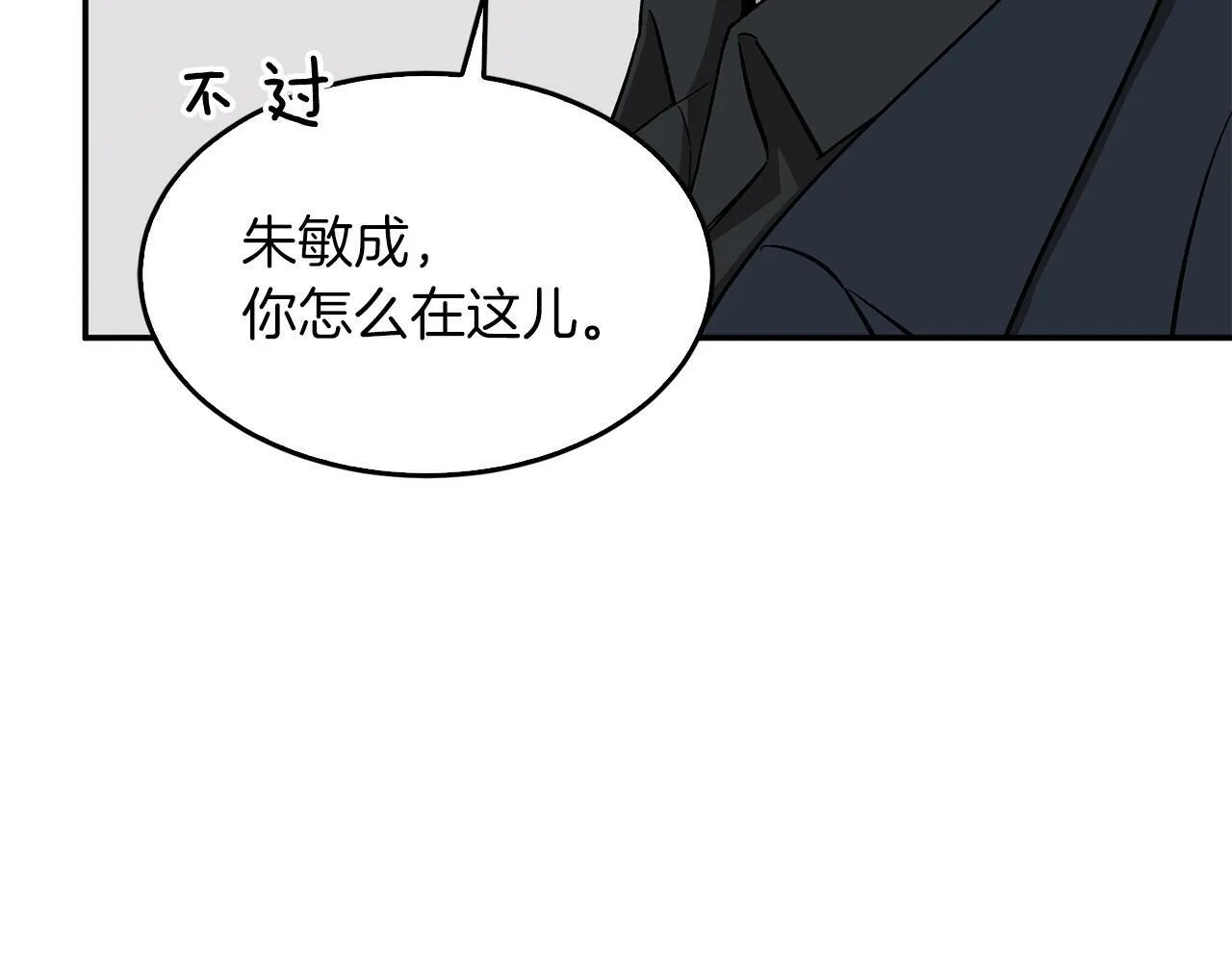 第45话 渣男是被逼的？ 第77页
