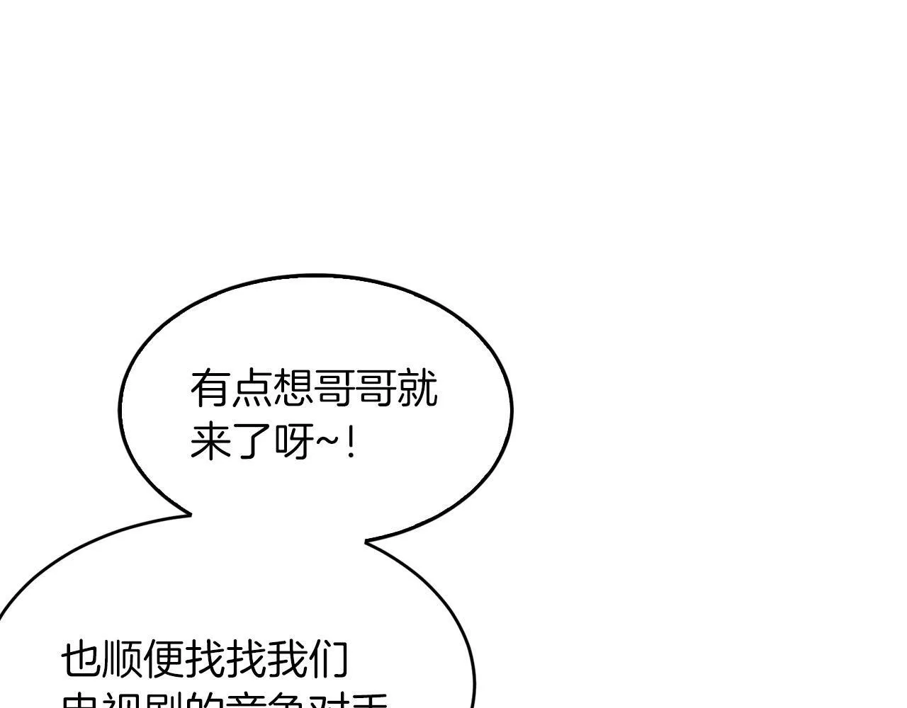 第45话 渣男是被逼的？ 第78页