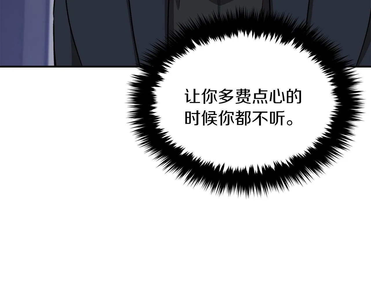 第45话 渣男是被逼的？ 第83页