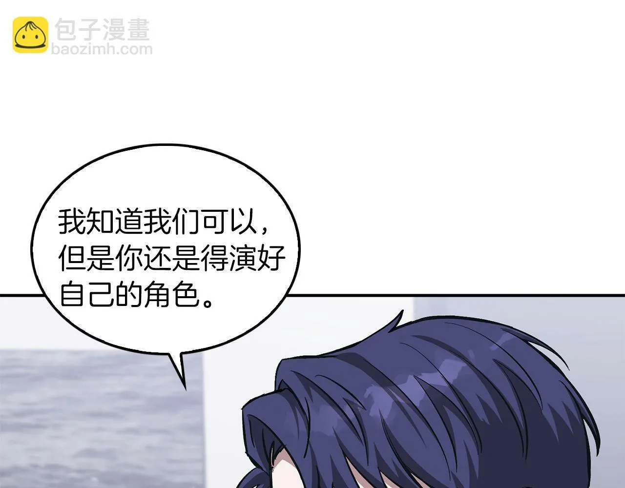 第45话 渣男是被逼的？ 第88页