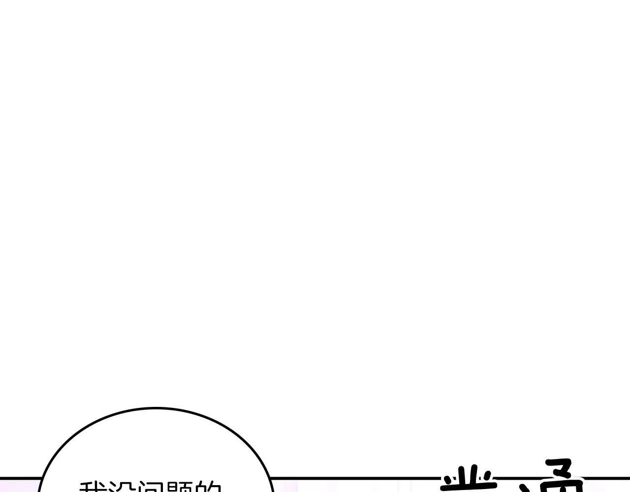 第45话 渣男是被逼的？ 第90页