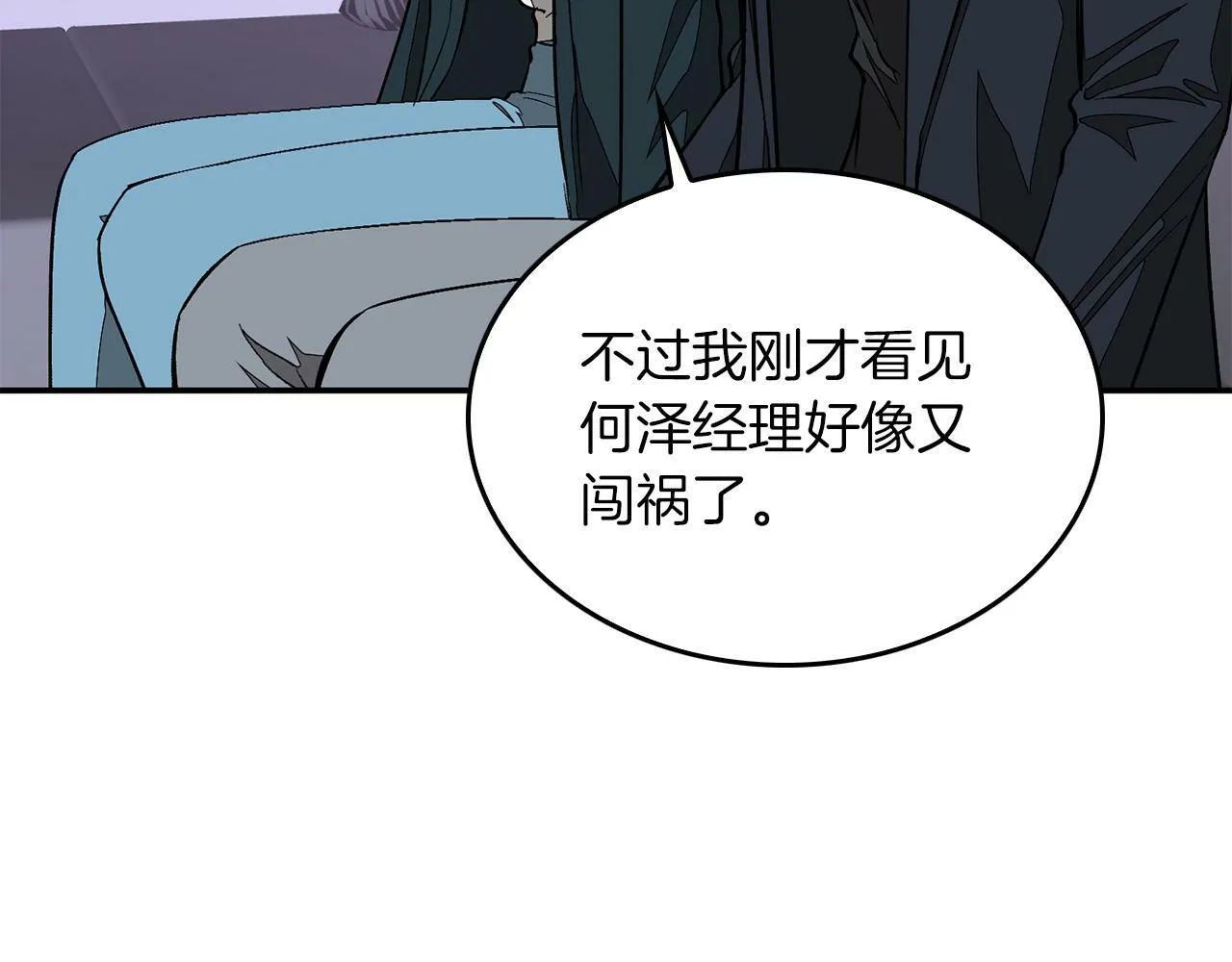 第45话 渣男是被逼的？ 第92页