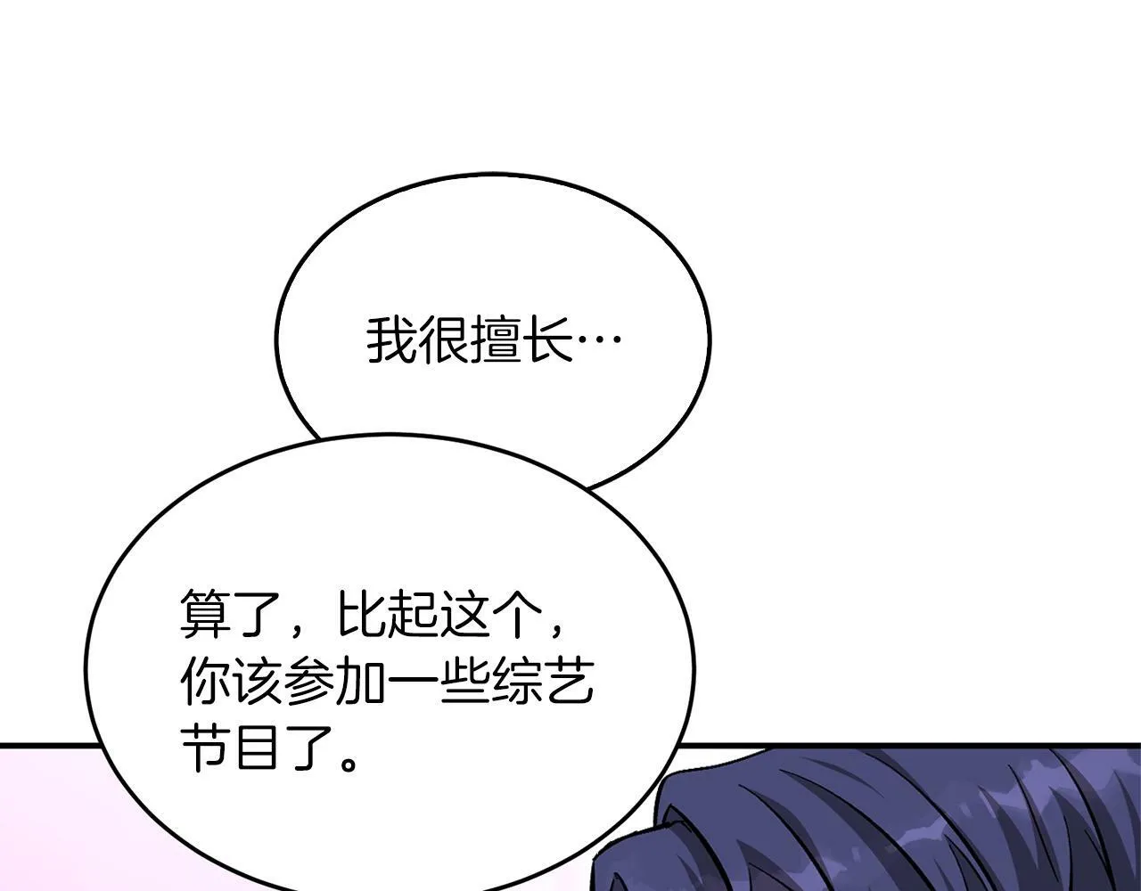 第45话 渣男是被逼的？ 第99页