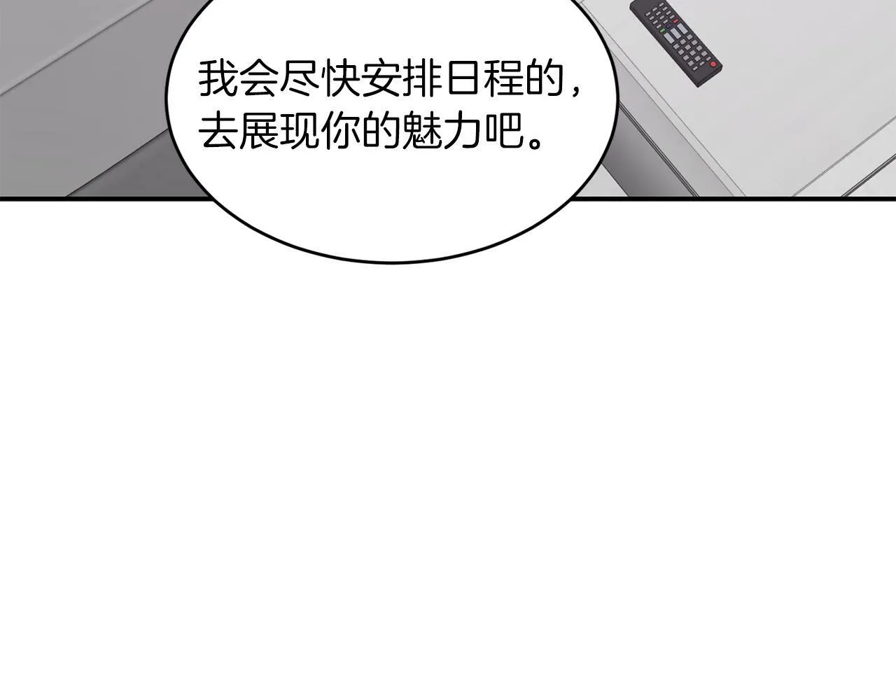 第45话 渣男是被逼的？ 第104页