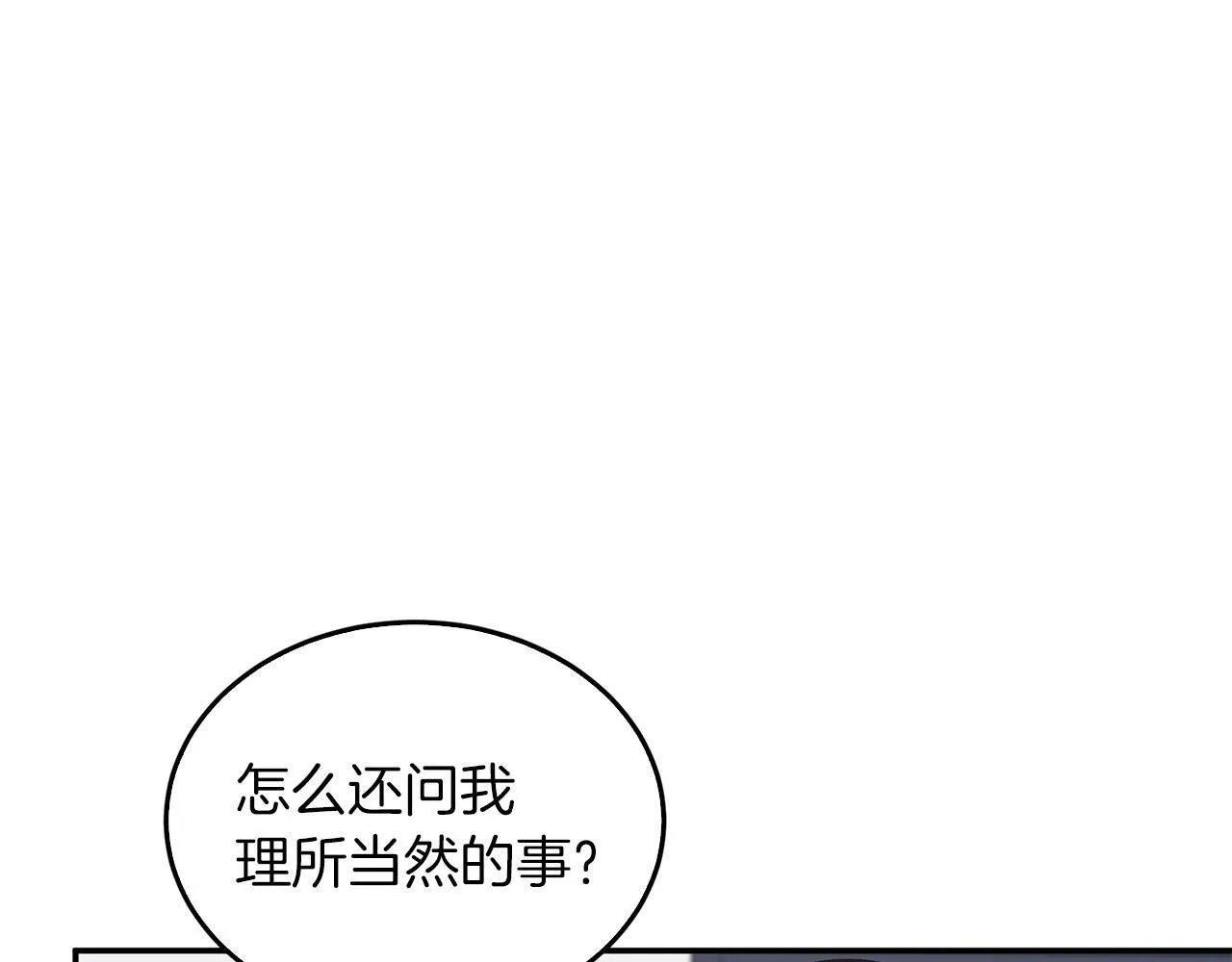 第45话 渣男是被逼的？ 第118页