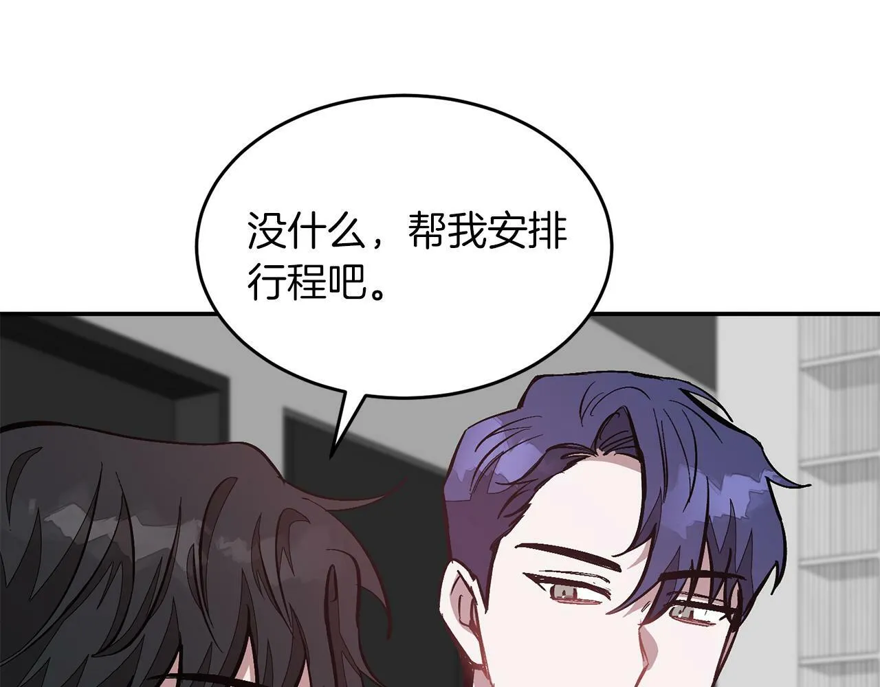 第45话 渣男是被逼的？ 第121页