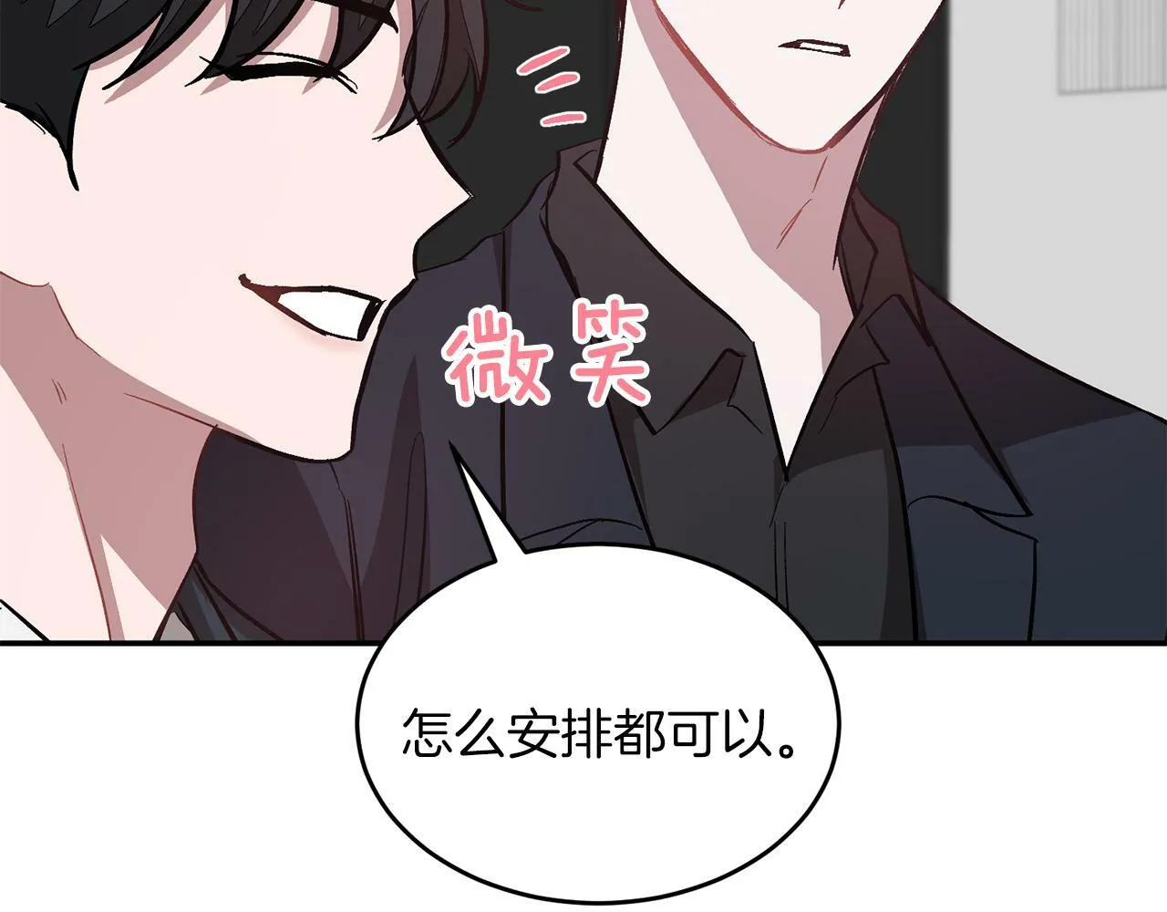 第45话 渣男是被逼的？ 第122页
