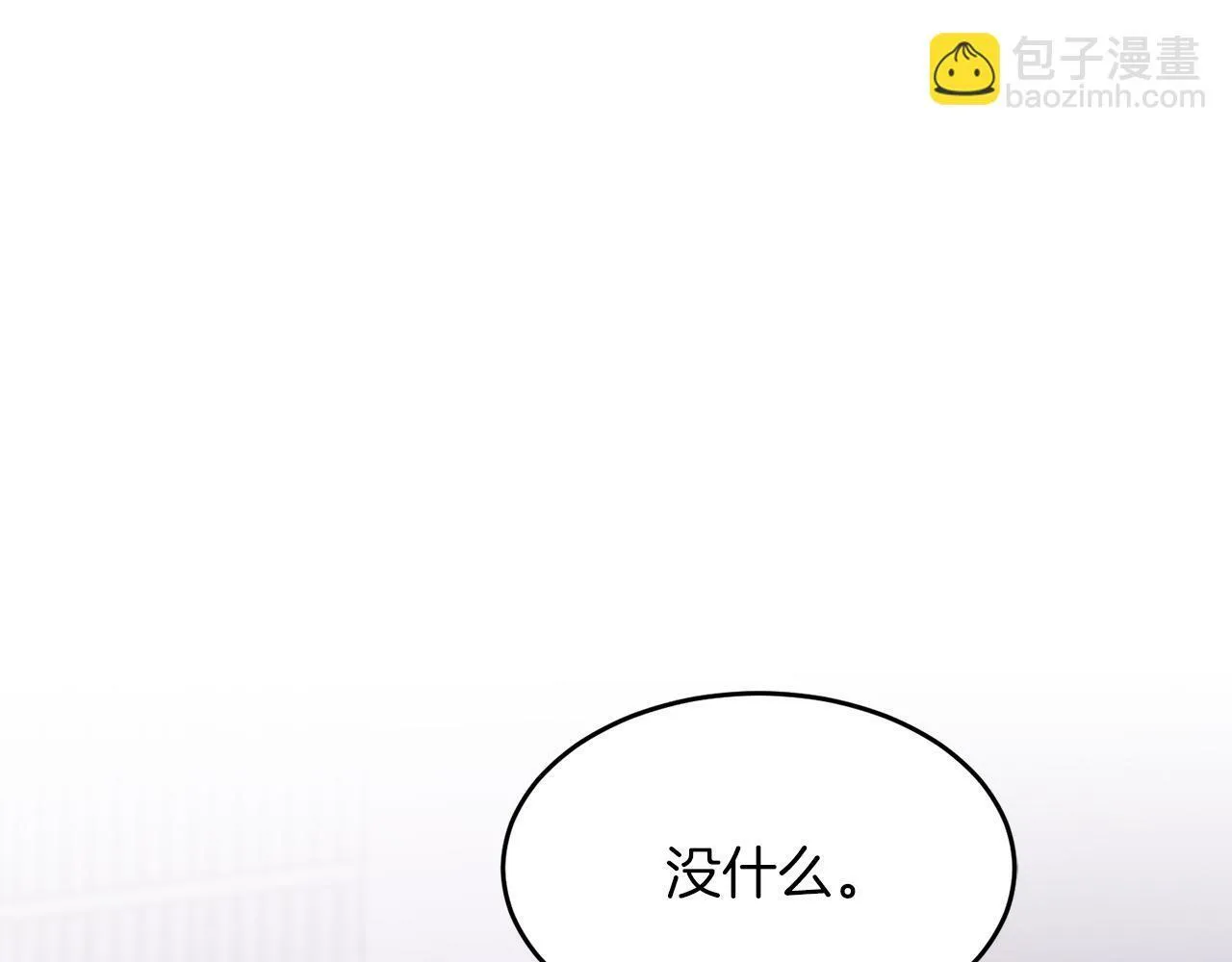 第45话 渣男是被逼的？ 第133页