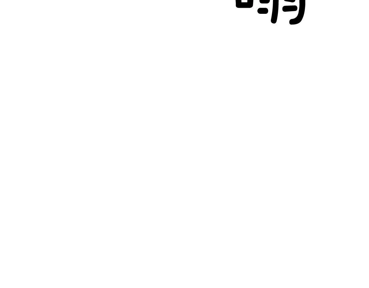 第45话 渣男是被逼的？ 第141页