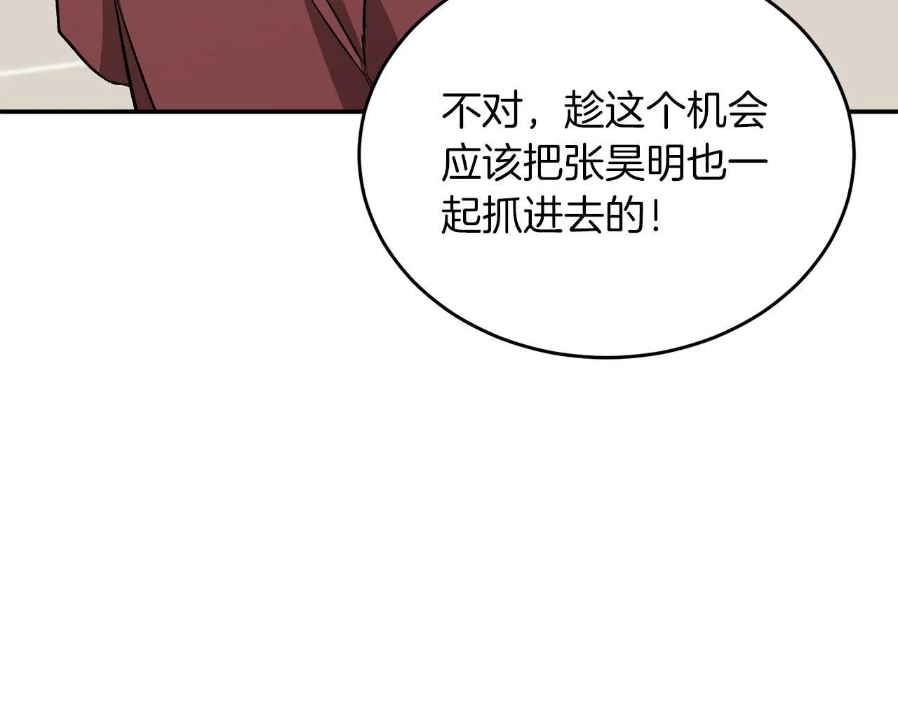 第45话 渣男是被逼的？ 第159页