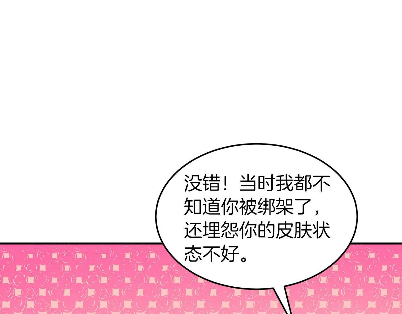 第45话 渣男是被逼的？ 第160页