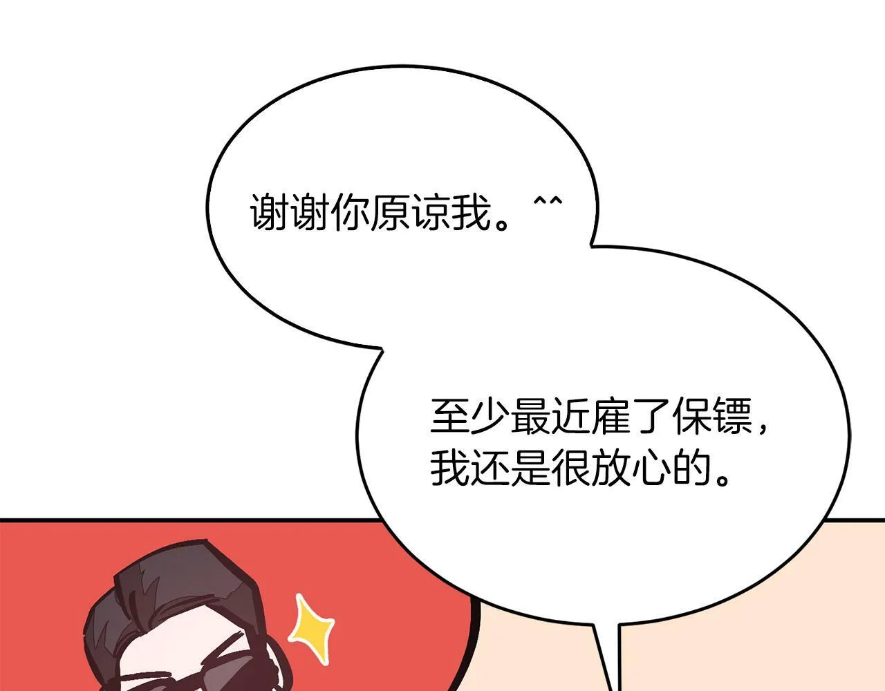 第45话 渣男是被逼的？ 第166页