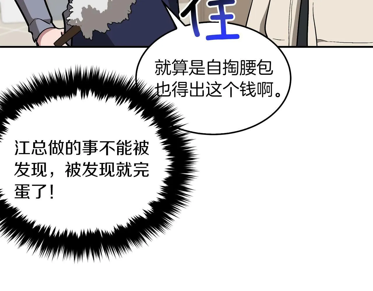 第45话 渣男是被逼的？ 第171页