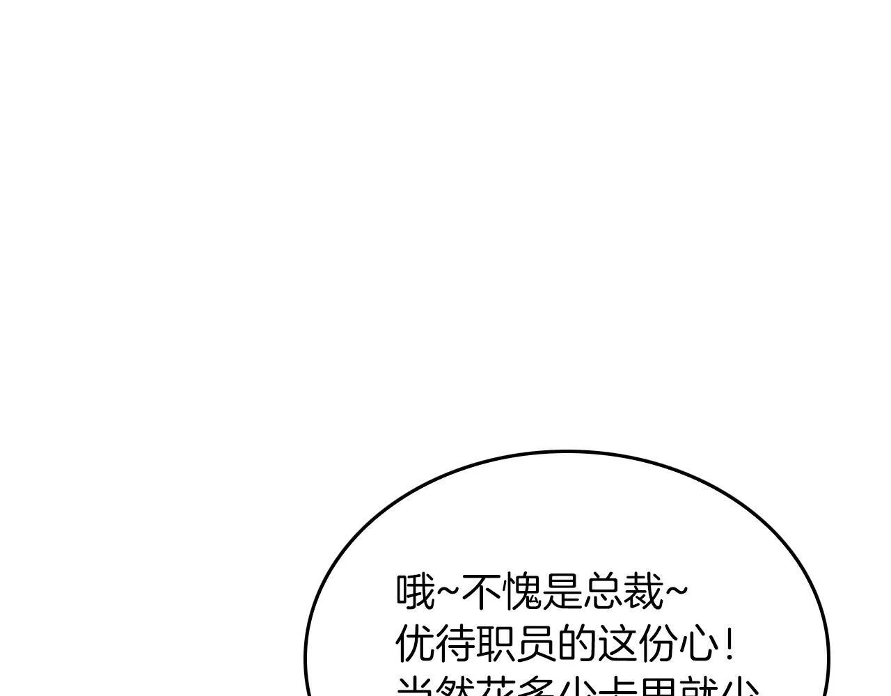 第45话 渣男是被逼的？ 第172页