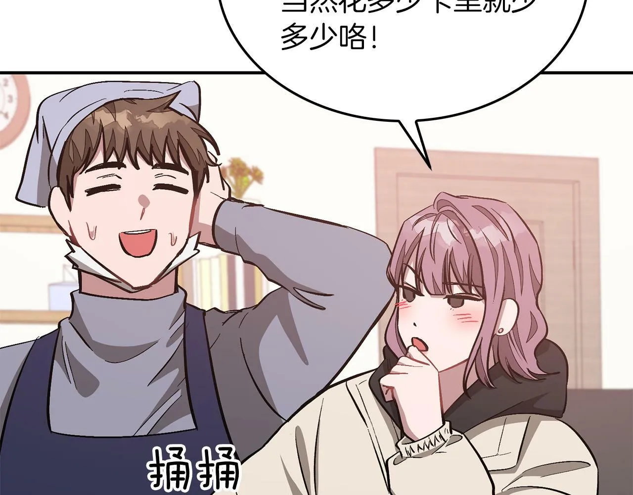第45话 渣男是被逼的？ 第173页