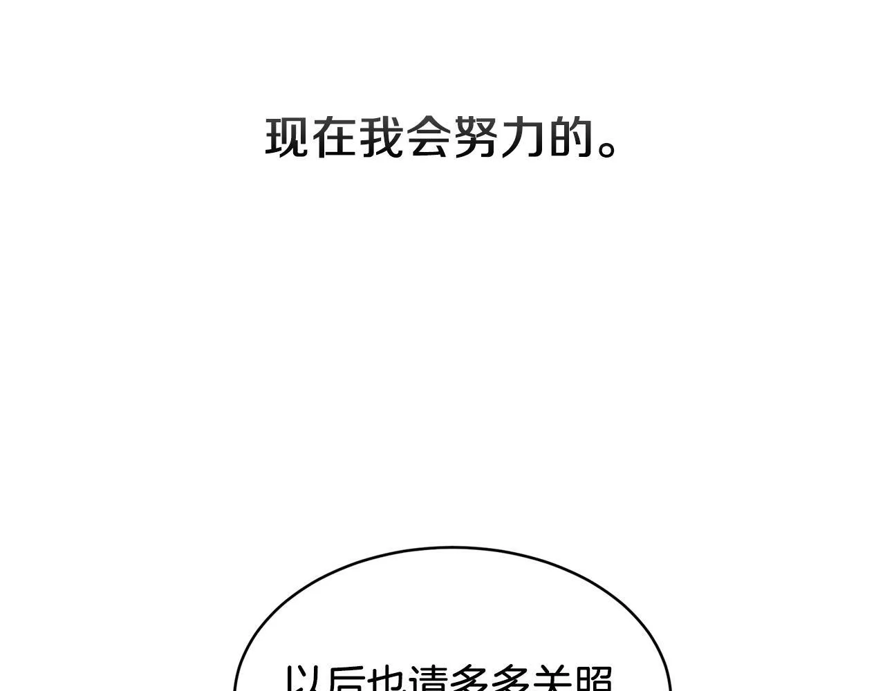第45话 渣男是被逼的？ 第187页