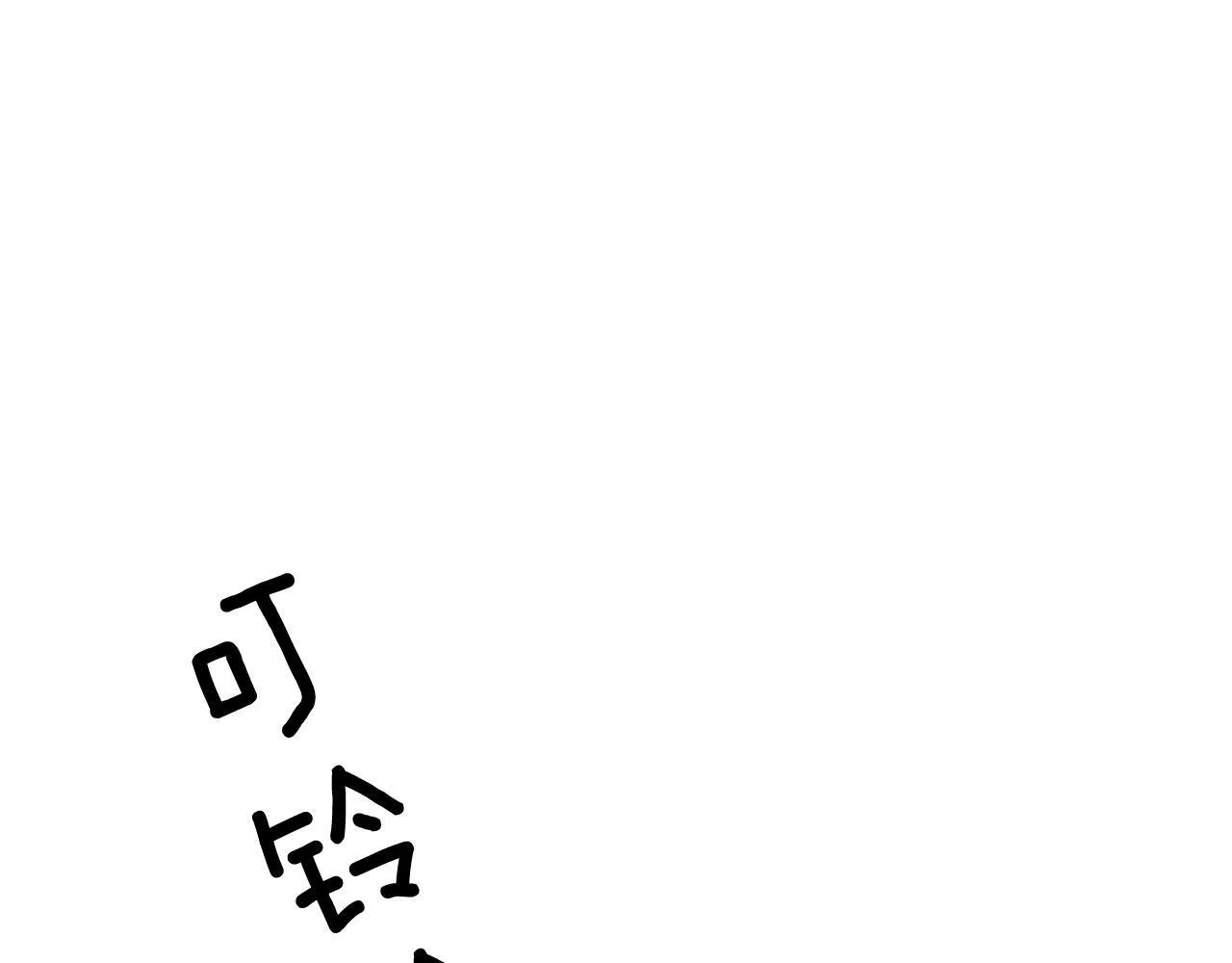 第45话 渣男是被逼的？ 第197页