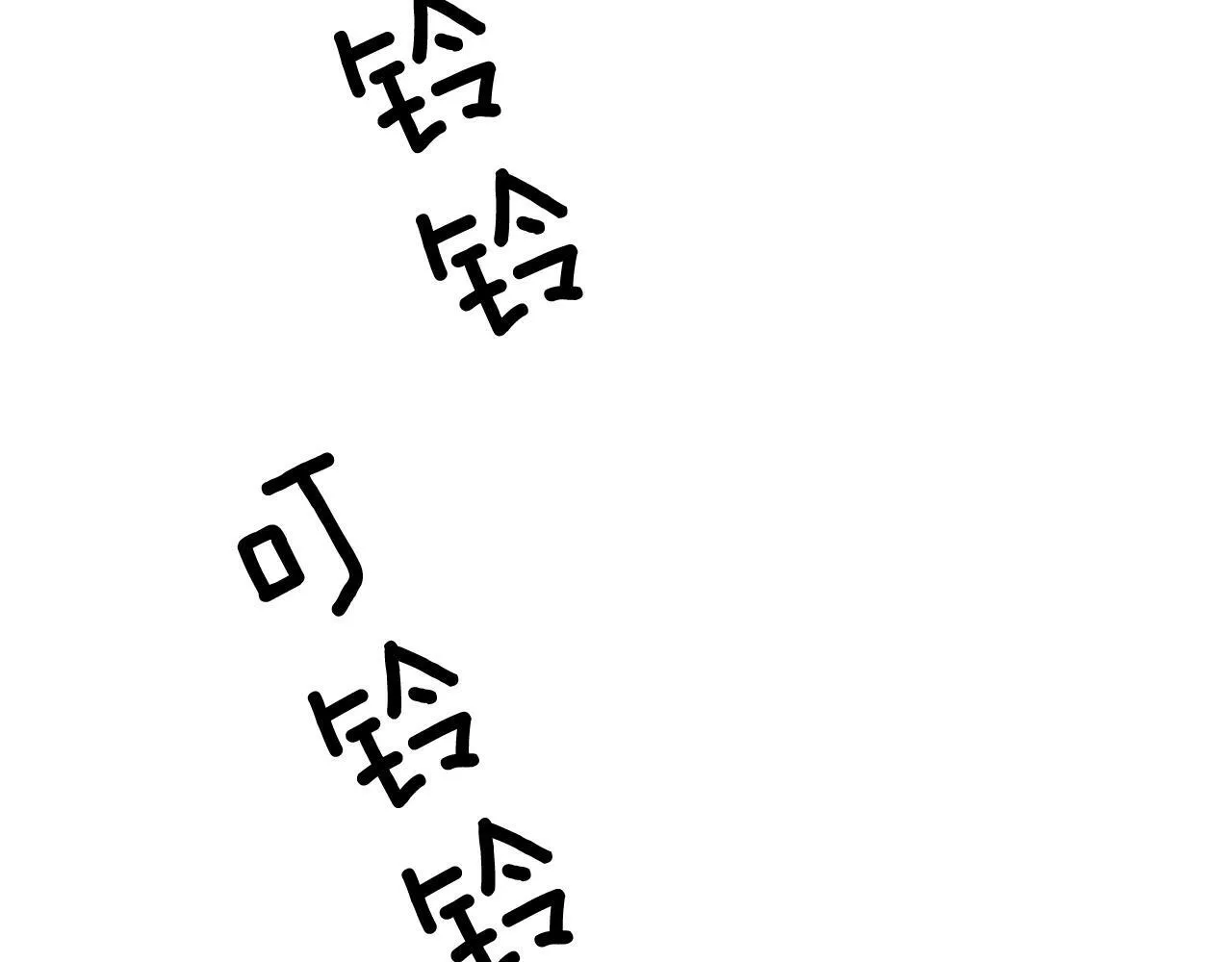 第45话 渣男是被逼的？ 第198页