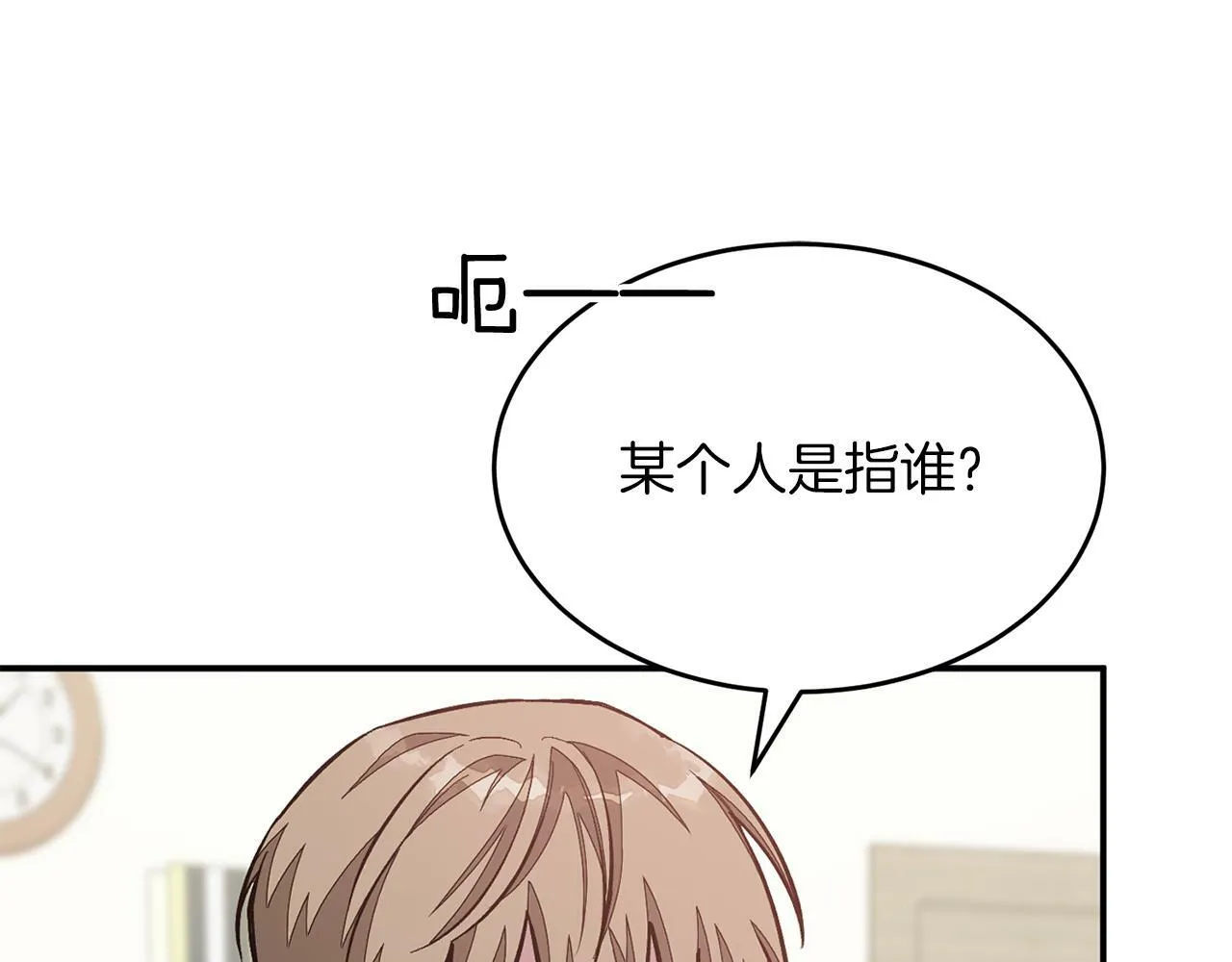 第46话 想见他 第18页