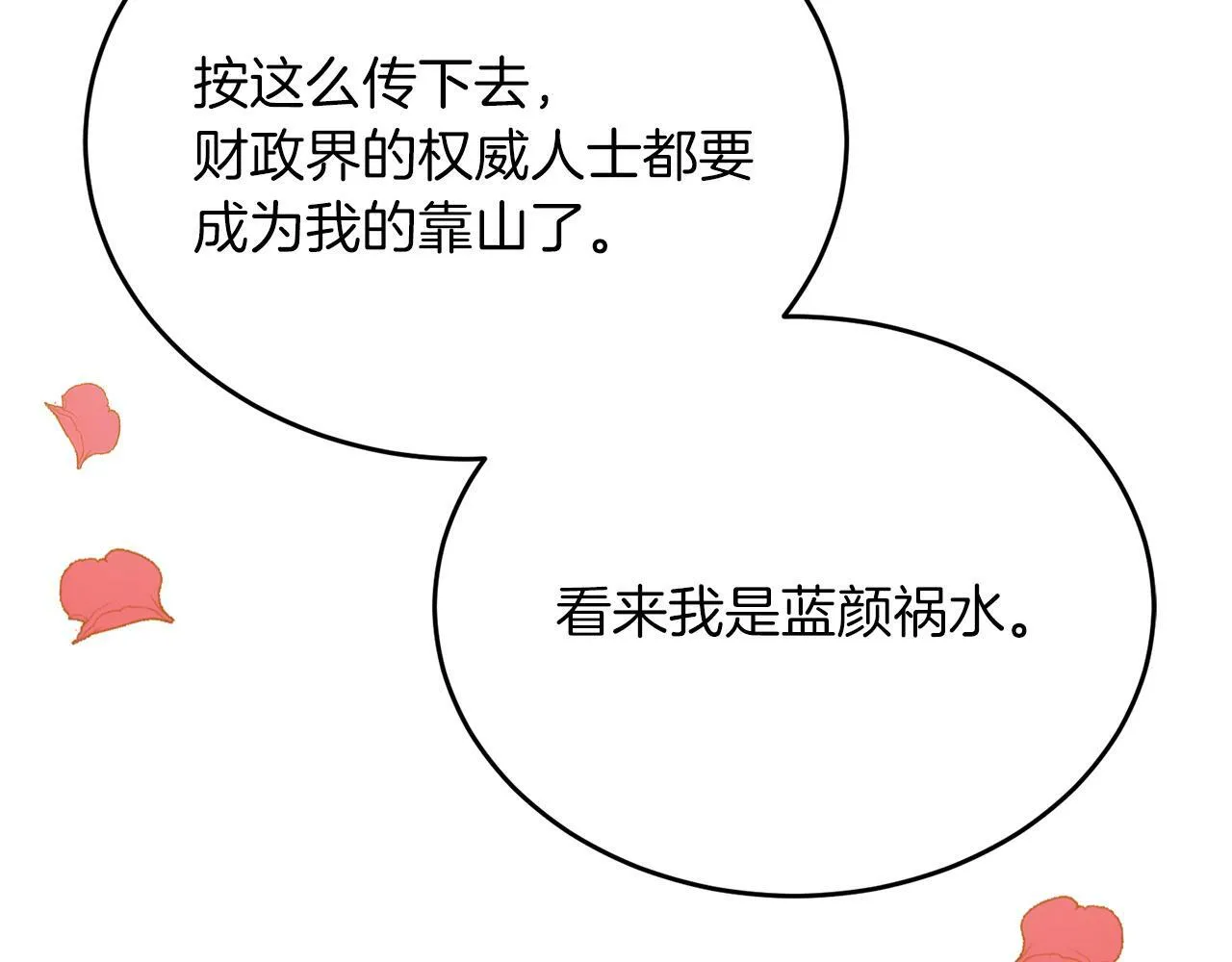 第46话 想见他 第66页