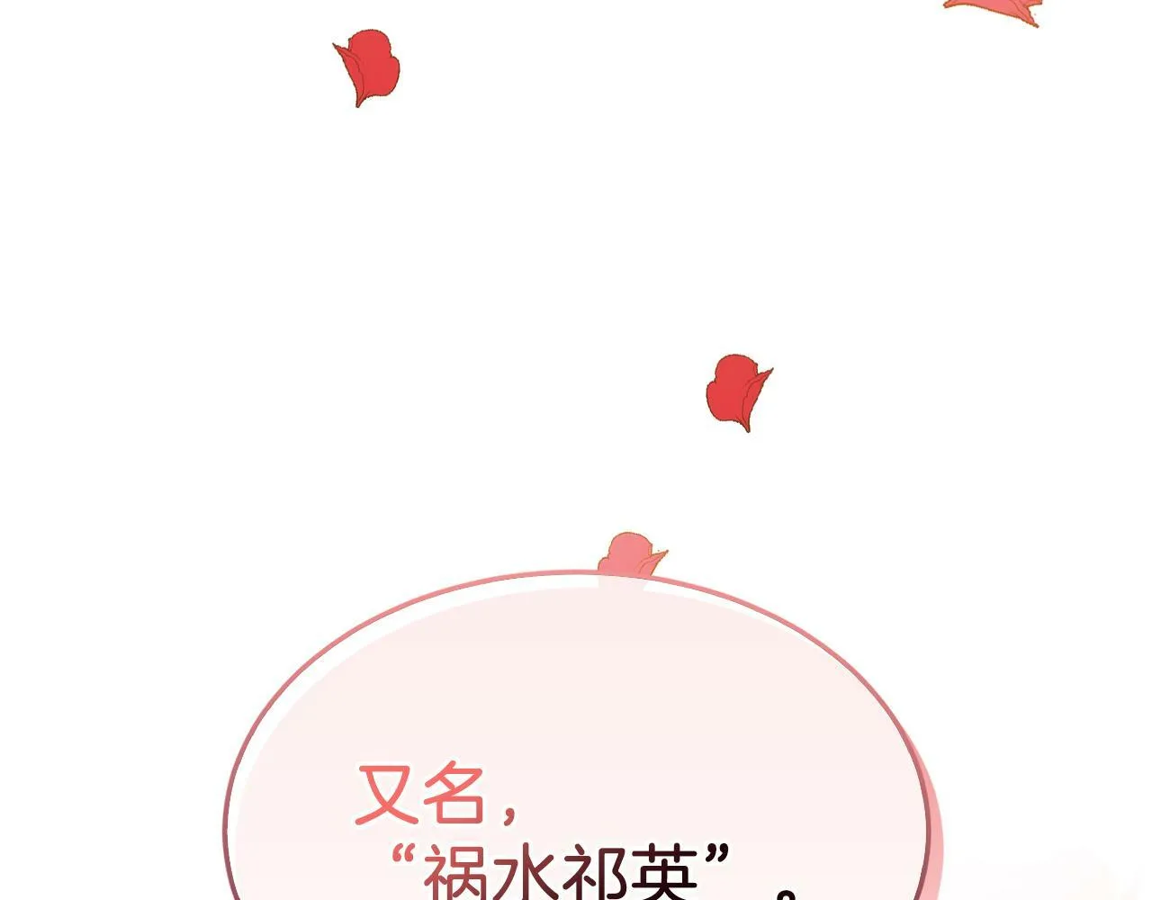 第46话 想见他 第67页