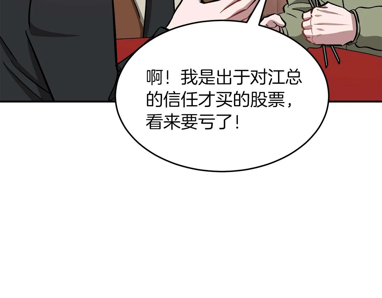 第46话 想见他 第83页