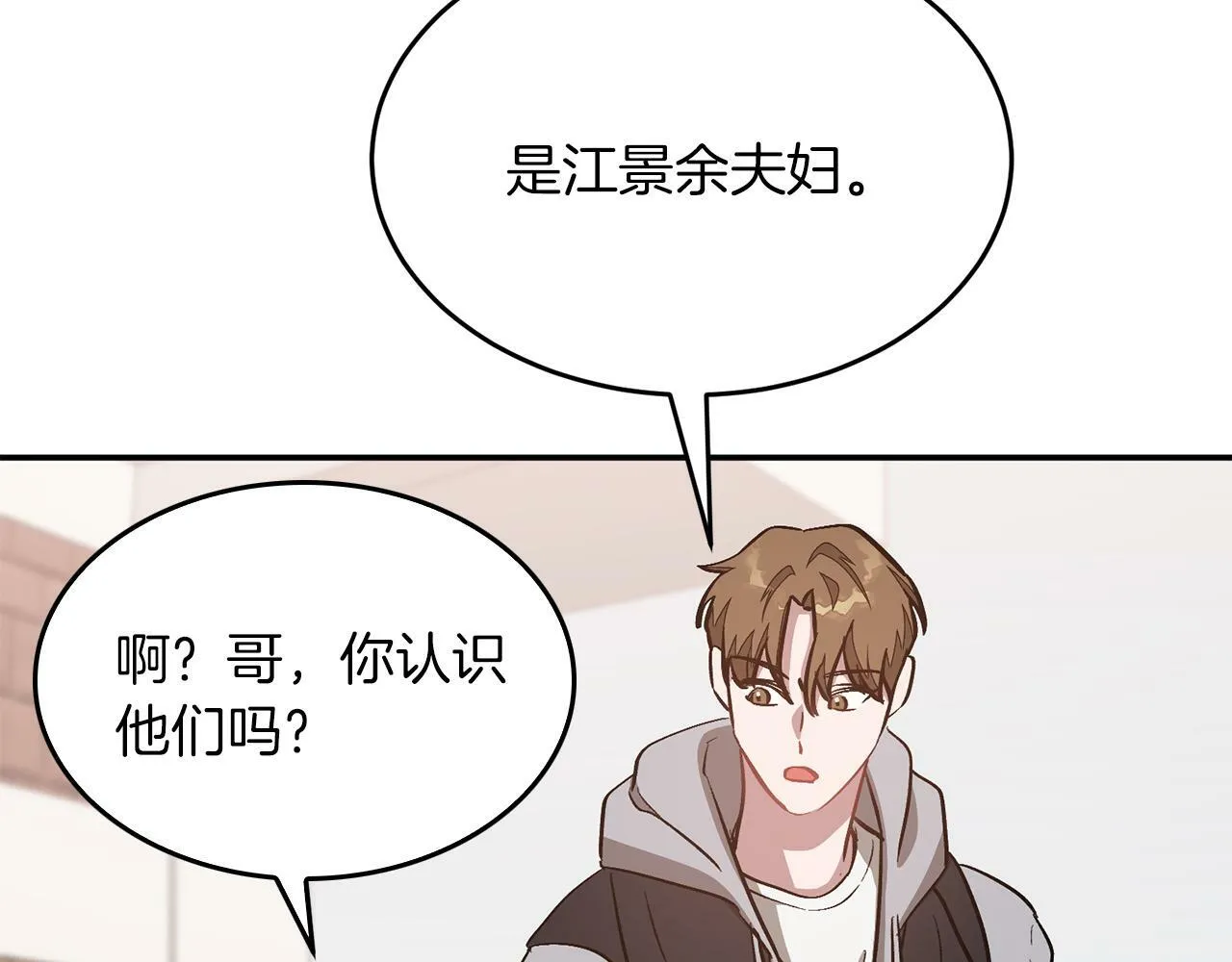 第46话 想见他 第99页