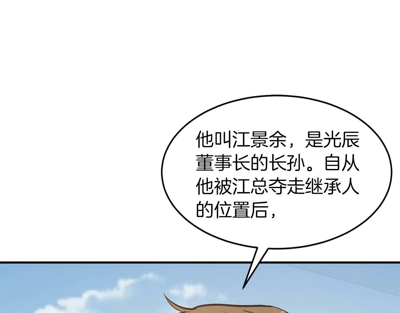 第46话 想见他 第104页