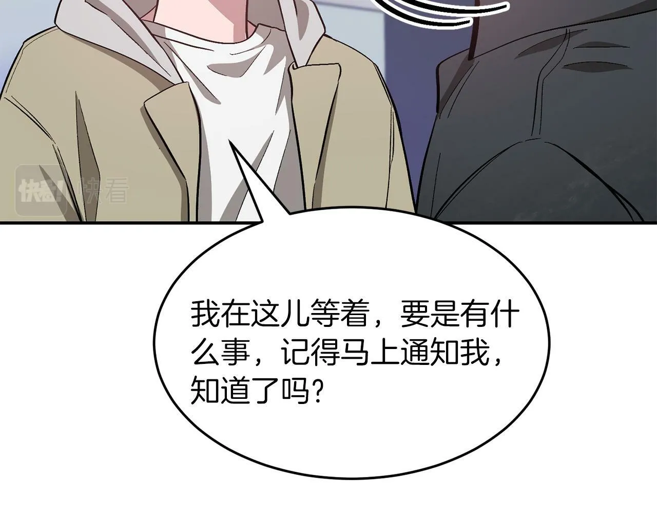 第47话 背叛 第32页