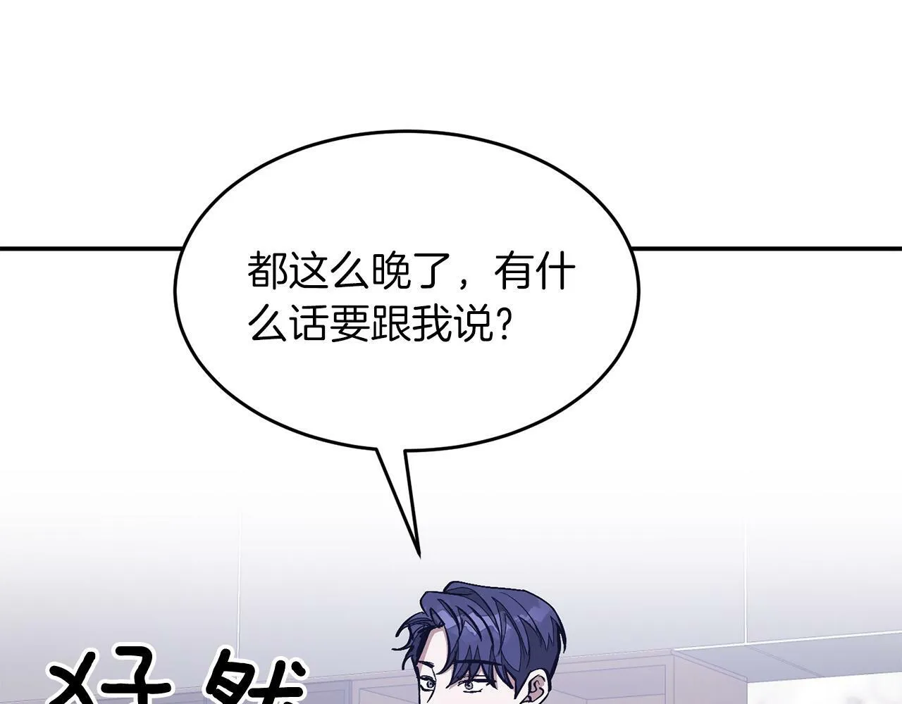第47话 背叛 第48页