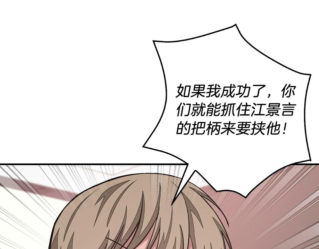 第47话 背叛 第67页