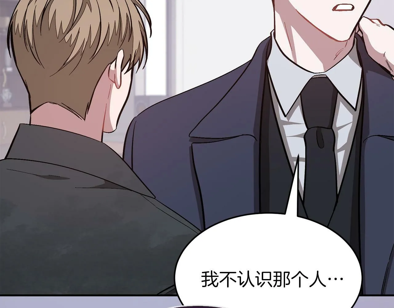 第47话 背叛 第71页