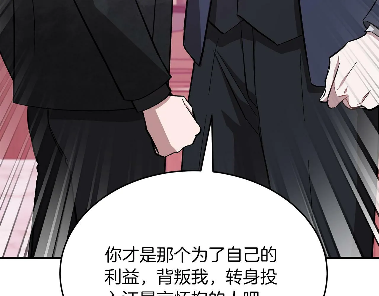 第47话 背叛 第83页