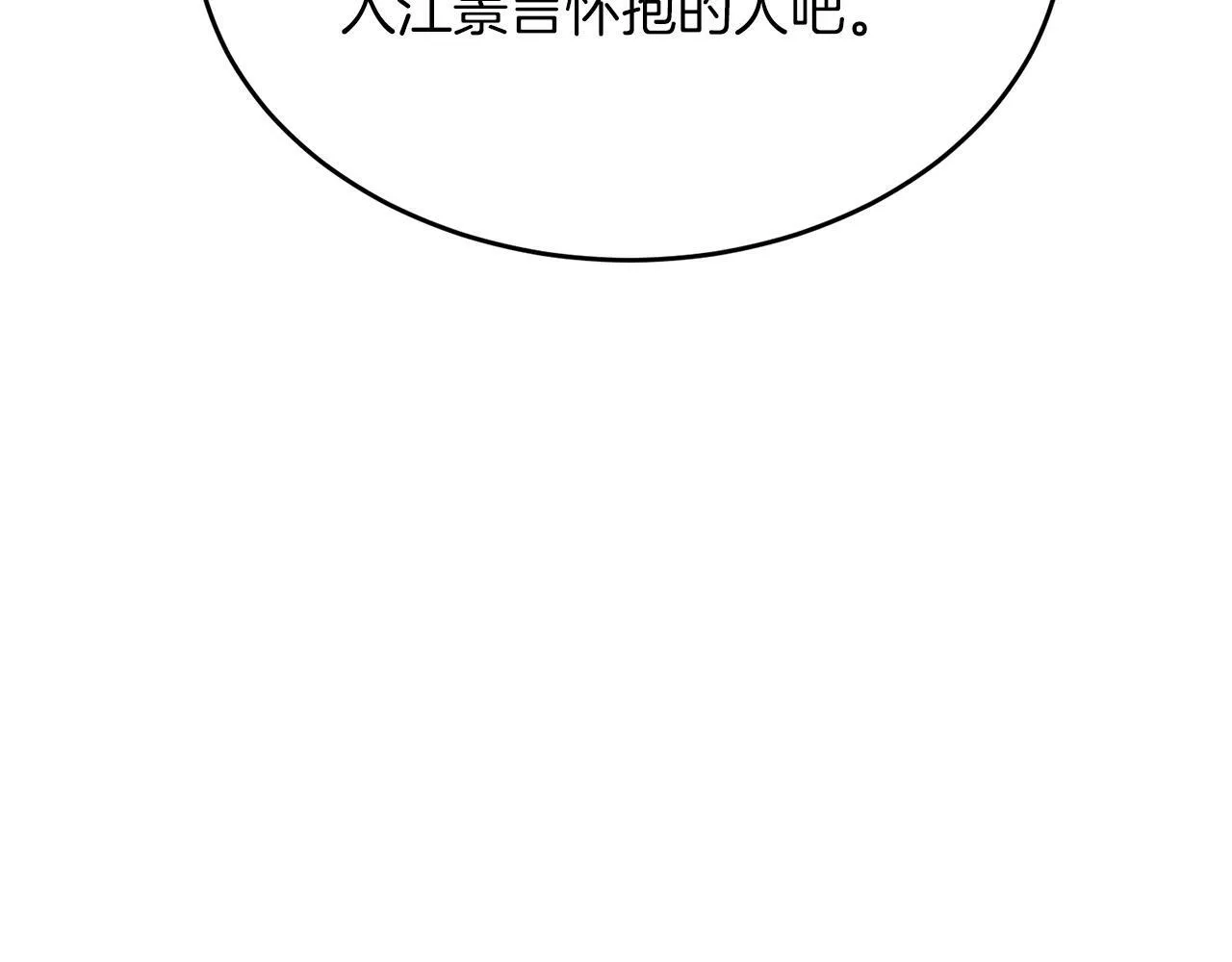 第47话 背叛 第84页