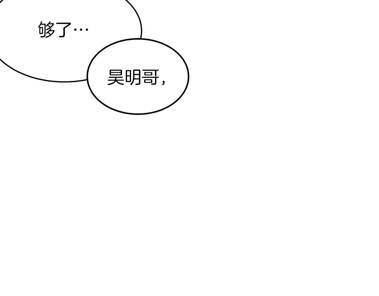 第47话 背叛 第90页