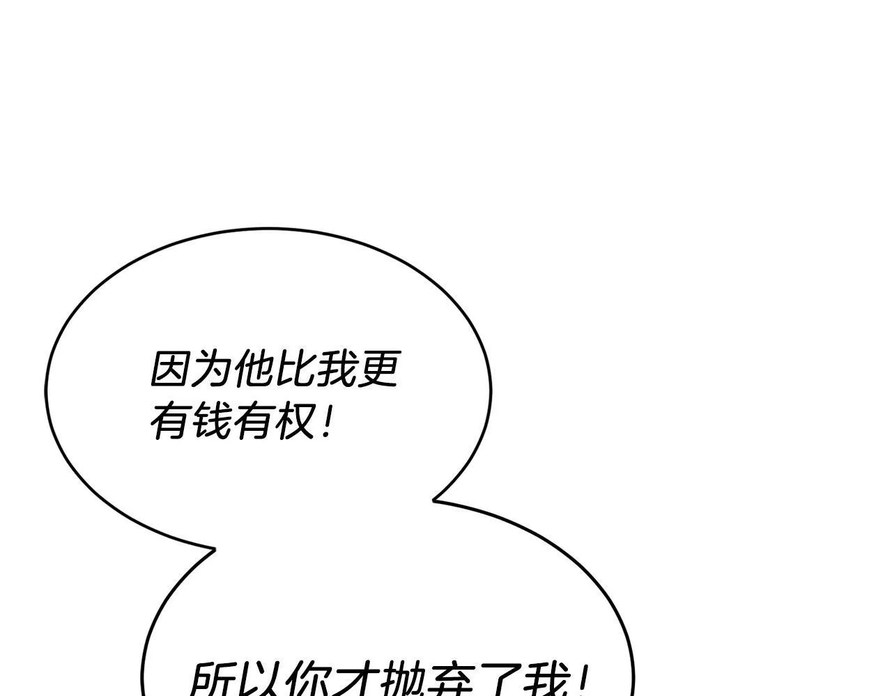 第47话 背叛 第98页