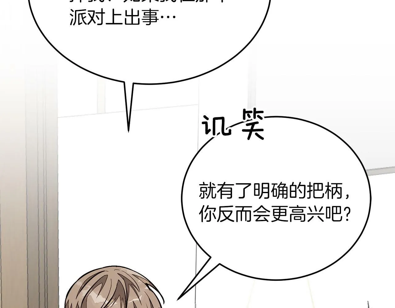 第47话 背叛 第120页